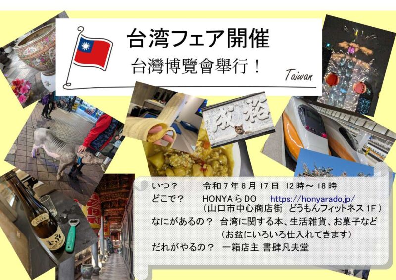 台湾フェア