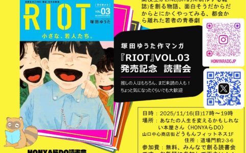 フライヤー11/16読書会