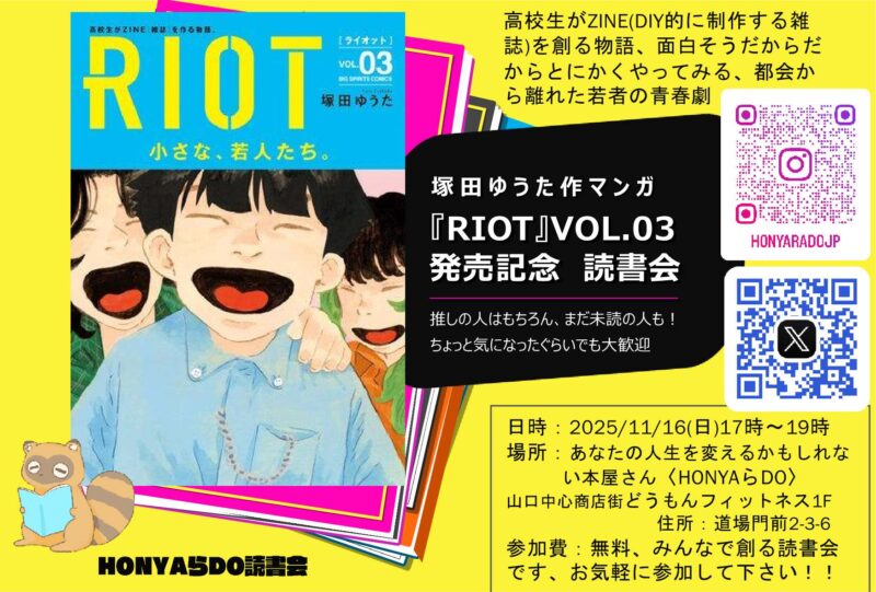 フライヤー11/16読書会